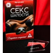 Эротическая игра для двоих  Секс-шалости - Сима-Ленд - купить с доставкой в Смоленске