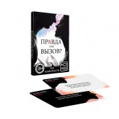 Секс-игра «Правда или вызов?» - Сима-Ленд - купить с доставкой в Смоленске
