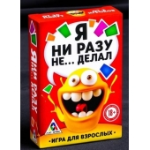 Эротическая игра для взрослых  Я никогда не... - Сима-Ленд - купить с доставкой в Смоленске