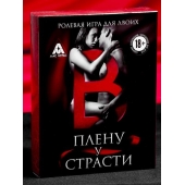 Эротическая игра для двоих  В плену у страсти - Сима-Ленд - купить с доставкой в Смоленске