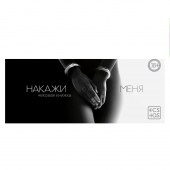 Эротическая игра-купоны «Чековая книжка. Накажи меня» - Сима-Ленд - купить с доставкой в Смоленске