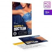 Игра для двоих  Однажды в постели - Сима-Ленд - купить с доставкой в Смоленске
