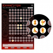 Скретч-плакат  Секс-гид. Камасутра  формата А3 - Сима-Ленд - купить с доставкой в Смоленске