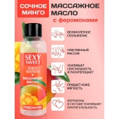 Массажное масло Sexy Sweet Juicy Mango с феромонами и ароматом манго - 75 мл. - Биоритм - купить с доставкой в Смоленске