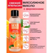 Массажное масло Sexy Sweet Fresh Orange с ароматом апельсина и феромонами - 75 мл. - Биоритм - купить с доставкой в Смоленске