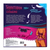 Игра  Территория соблазна.Нежная романтика - Сима-Ленд - купить с доставкой в Смоленске