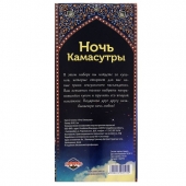Горячие купоны  Ночь камасутры - Сима-Ленд - купить с доставкой в Смоленске