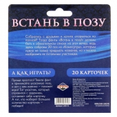 Фанты  Встань в позу - Сима-Ленд - купить с доставкой в Смоленске