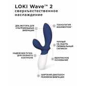 Синий вибромассажер простаты Lelo Loki Wave 2 - 19,6 см. - Lelo - в Смоленске купить с доставкой