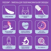 Женские гигиенические тампоны без веревочки FREEDOM normal - 3 шт. - Freedom - купить с доставкой в Смоленске