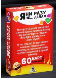 Эротическая игра для взрослых  Я никогда не... - Сима-Ленд - купить с доставкой в Смоленске