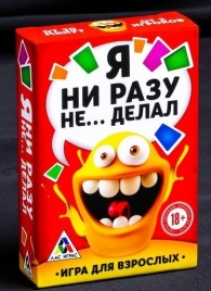 Эротическая игра для взрослых  Я никогда не... - Сима-Ленд - купить с доставкой в Смоленске