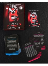 Эротическая игра для двоих  В плену у страсти - Сима-Ленд - купить с доставкой в Смоленске