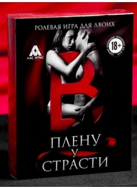Эротическая игра для двоих  В плену у страсти - Сима-Ленд - купить с доставкой в Смоленске