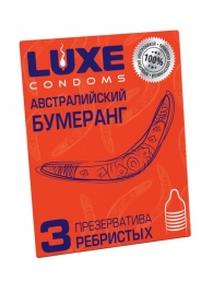 Презервативы Luxe  Австралийский Бумеранг  с ребрышками - 3 шт. - Luxe - купить с доставкой в Смоленске