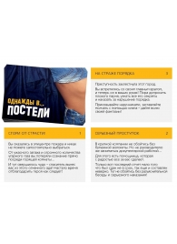 Игра для двоих  Однажды в постели - Сима-Ленд - купить с доставкой в Смоленске