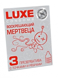 Текстурированные презервативы  Воскрешающий мертвеца  - 3 шт. - Luxe - купить с доставкой в Смоленске
