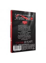 Фанты «Давай займемся этим так» - Сима-Ленд - купить с доставкой в Смоленске