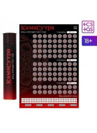 Скретч-плакат  Секс-гид. Камасутра  формата А3 - Сима-Ленд - купить с доставкой в Смоленске