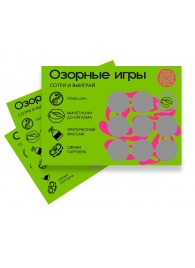 Скретч-игра для взрослых  Озорные игры - YESORYES - купить с доставкой в Смоленске