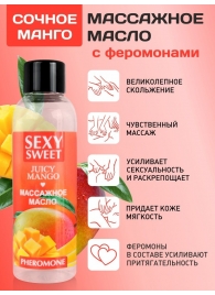Массажное масло Sexy Sweet Juicy Mango с феромонами и ароматом манго - 75 мл. - Биоритм - купить с доставкой в Смоленске