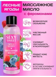 Массажное масло Sexy Sweet Wild Berry с ароматом лесных ягод и феромонами - 75 мл. - Биоритм - купить с доставкой в Смоленске