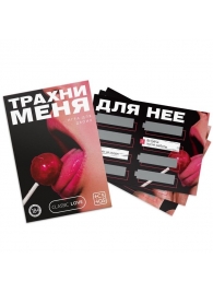 Игра для двоих «Трахни меня» со скретч-слоем - Сима-Ленд - купить с доставкой в Смоленске