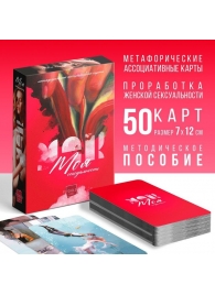 Метафорические ассоциативные карты «Моя сексуальность» - Сима-Ленд - купить с доставкой в Смоленске