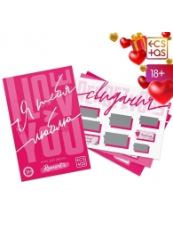Игра для двоих «Я люблю тебя» со скретч-слоем - Сима-Ленд - купить с доставкой в Смоленске