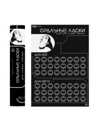 Плакат для двоих «Оральные ласки» со скретч-слоем - Сима-Ленд - купить с доставкой в Смоленске