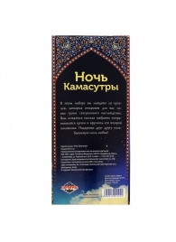 Горячие купоны  Ночь камасутры - Сима-Ленд - купить с доставкой в Смоленске