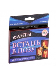 Фанты  Встань в позу - Сима-Ленд - купить с доставкой в Смоленске