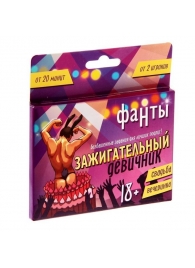 Фанты  Зажигательный девичник - Сима-Ленд - купить с доставкой в Смоленске