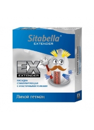 Стимулирующая насадка Sitabella Extender  Лихой гетман - Sitabella - купить с доставкой в Смоленске