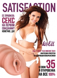 Мастурбатор-вагина Satisfaction Magazine №35 - Lola Games - в Смоленске купить с доставкой