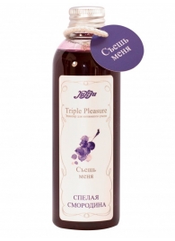 Эликсир Triple Pleasure  Спелая смородина  - 130 гр. - JULEJU - купить с доставкой в Смоленске
