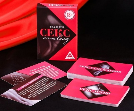 Эротическая игра для двоих  Секс по-новому - Сима-Ленд - купить с доставкой в Смоленске