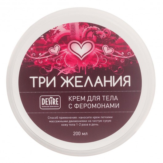 Увлажняющий крем для тела с феромонами «Три желания» - 200 мл. -  - Магазин феромонов в Смоленске