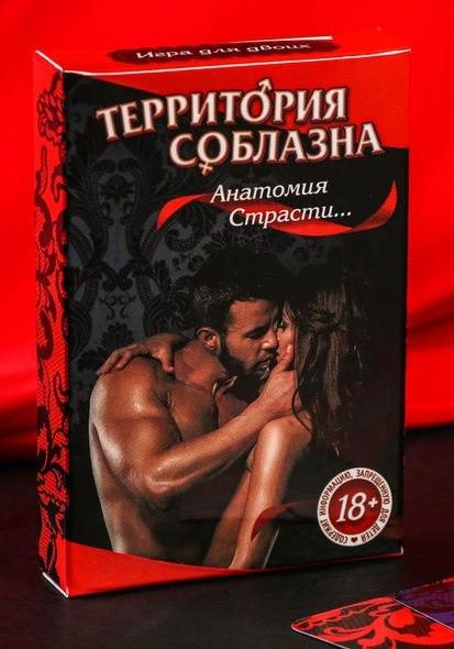 Эротическая игра для двоих  Анатомия страсти - Сима-Ленд - купить с доставкой в Смоленске