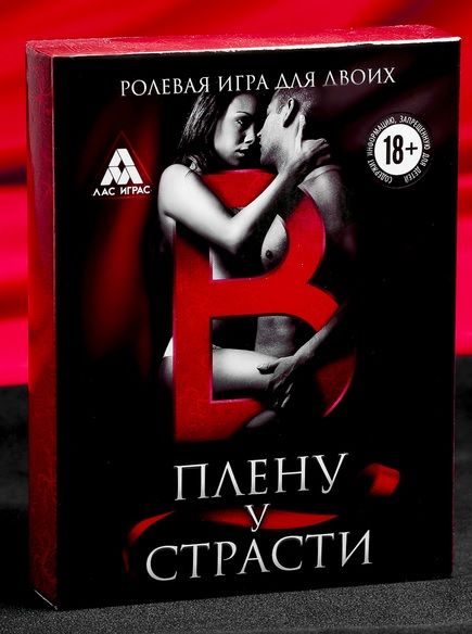 Эротическая игра для двоих  В плену у страсти - Сима-Ленд - купить с доставкой в Смоленске