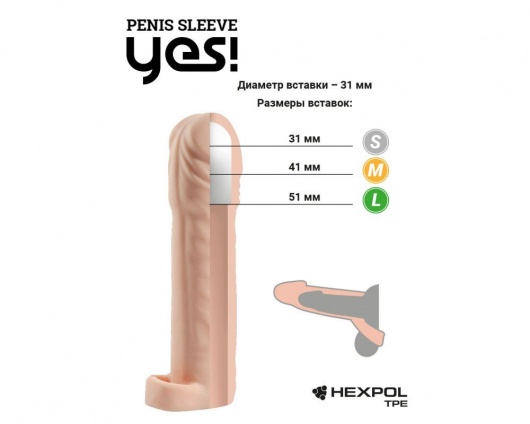 Телесная насадка-удлинитель со вставкой размера S - 16 см. - Sitabella - в Смоленске купить с доставкой