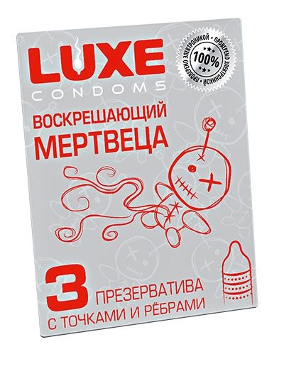 Текстурированные презервативы  Воскрешающий мертвеца  - 3 шт. - Luxe - купить с доставкой в Смоленске