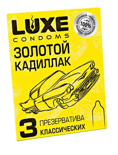 Классические гладкие презервативы  Золотой кадиллак  - 3 шт. - Luxe - купить с доставкой в Смоленске