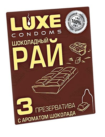 Презервативы с ароматом шоколада  Шоколадный рай  - 3 шт. - Luxe - купить с доставкой в Смоленске