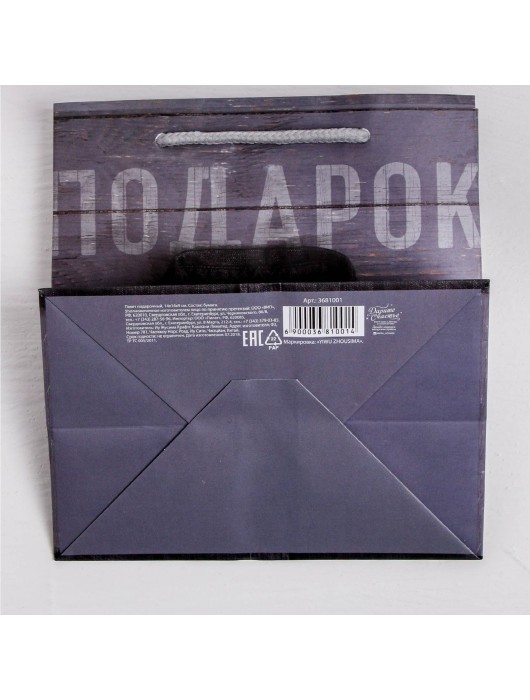 Ламинированный квадратный пакет «Мужской стиль» - 14 х 14 х 9 см. - Сима-Ленд - купить с доставкой в Смоленске