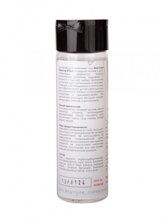 Анальный гель на водной основе Anal Class Relaxing Effect с успокаивающим эффектом - 200 мл. - Миагра - купить с доставкой в Смоленске