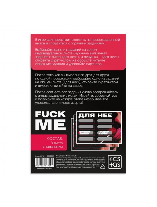 Игра для двоих «Трахни меня» со скретч-слоем - Сима-Ленд - купить с доставкой в Смоленске