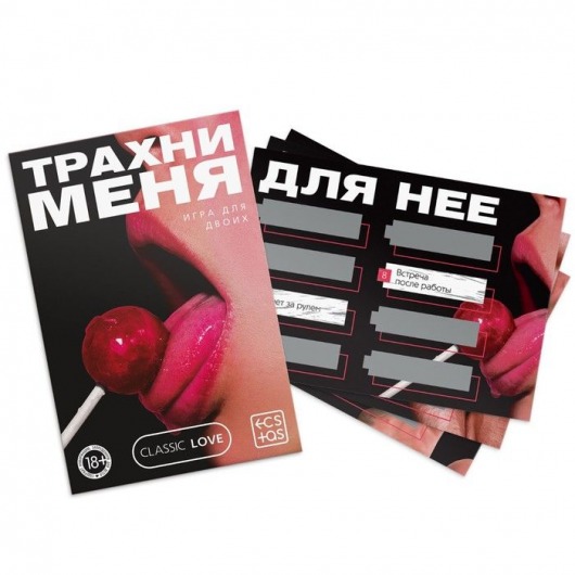 Игра для двоих «Трахни меня» со скретч-слоем - Сима-Ленд - купить с доставкой в Смоленске