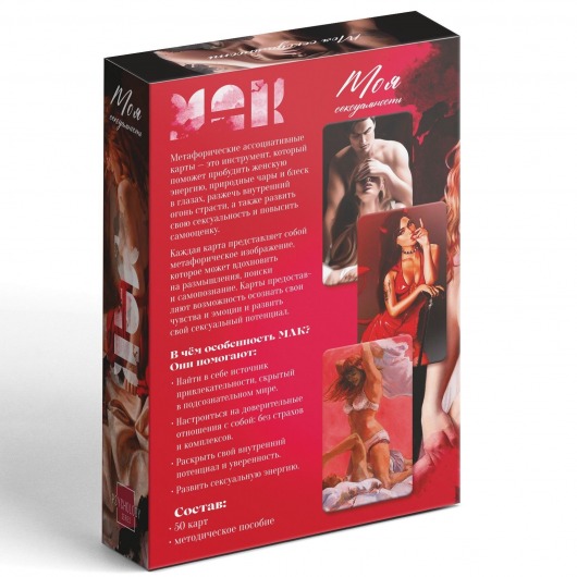 Метафорические ассоциативные карты «Моя сексуальность» - Сима-Ленд - купить с доставкой в Смоленске