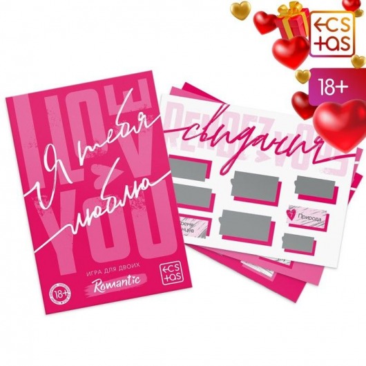 Игра для двоих «Я люблю тебя» со скретч-слоем - Сима-Ленд - купить с доставкой в Смоленске